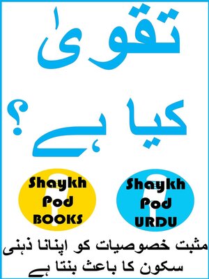 cover image of تقویٰ کیا ہے؟--What is Piety
